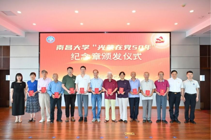 南昌大学举行“光荣在党50年”纪念章颁发仪式